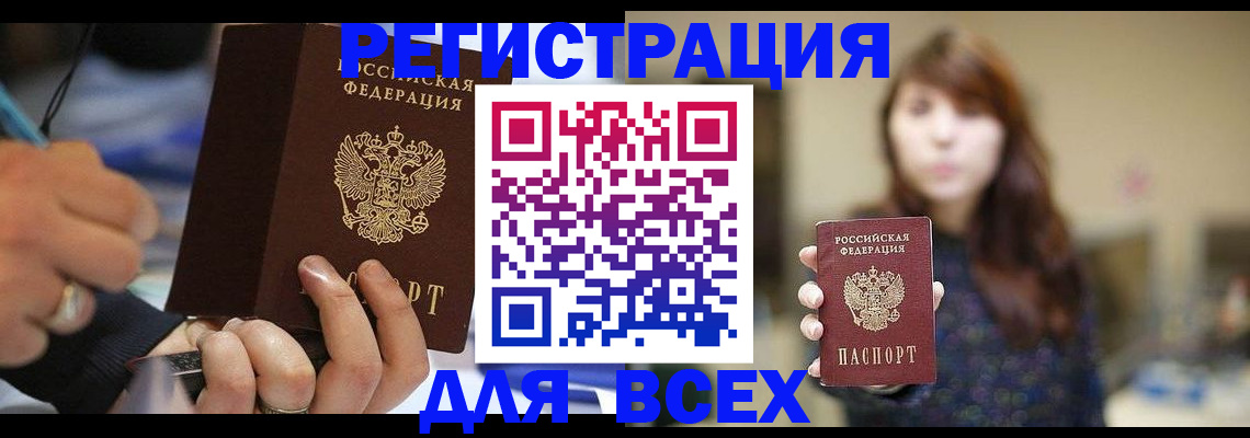 прописка для школы в Дзержинском