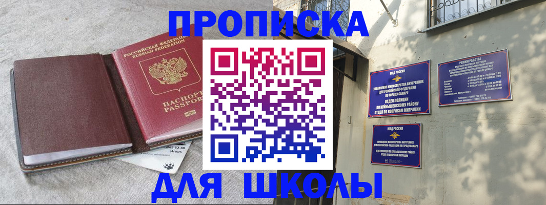 купить прописку в Дзержинском