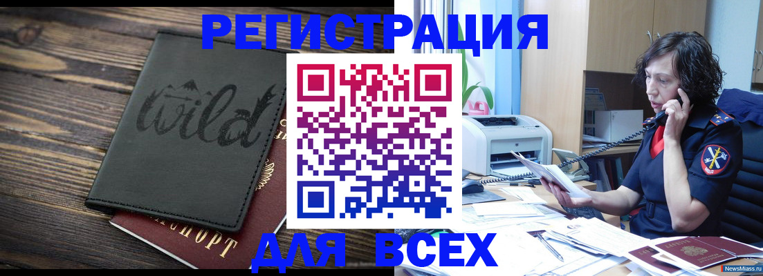прописка иностранных граждан в Дзержинском