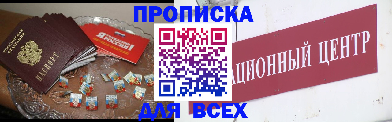 прописка регистрация в Дзержинском